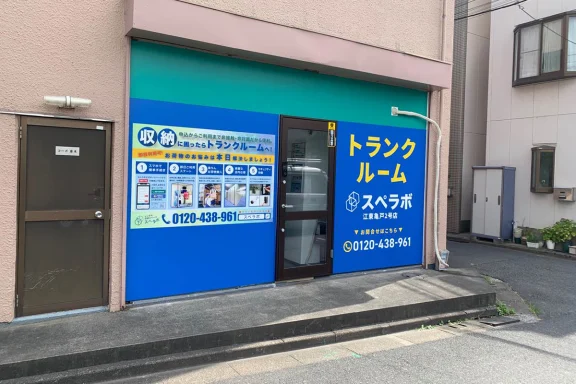 スペラボ江東亀戸2号店
